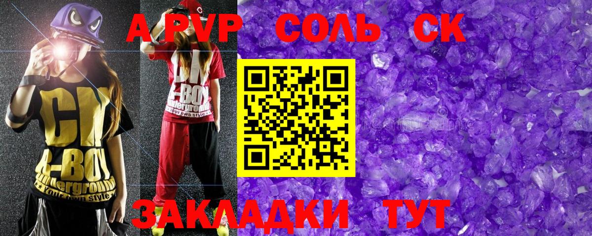 A-PVP СК  Вход с VPN  APVP  А ПВП Соль  Коркино  А ПВП крисы CK 