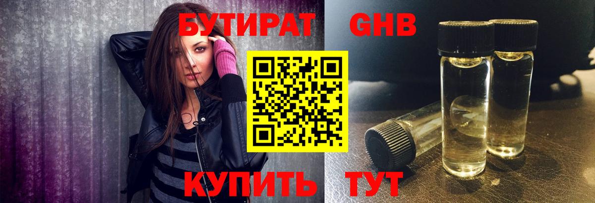 Коркино  БУТИРАТ BDO 33%  Бутират  Вход с VPN 