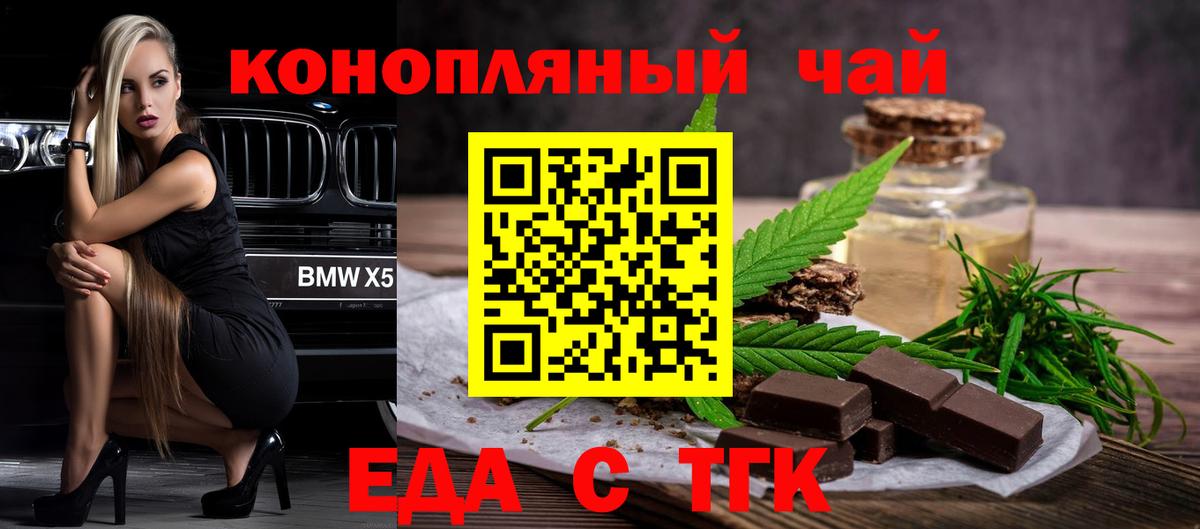 Еда ТГК марихуана Коркино