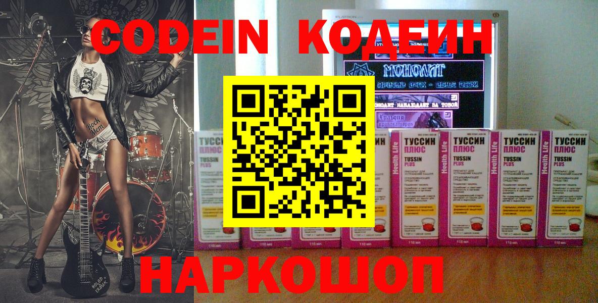 продажа наркотиков  Codein напиток Lean (лин)  Вход с VPN  Коркино 
